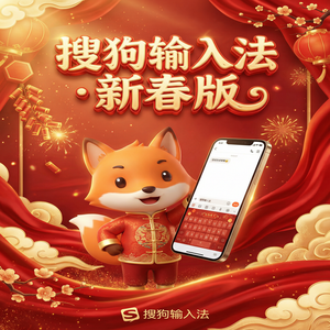 搜狗输入法1E认证版下载